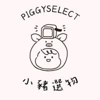 小豬選物Piggy Select