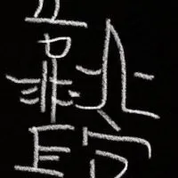 問題長官7.0
