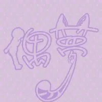 【偶夢】上新公告禁言群