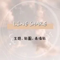 買不完のLINE主題🛍️