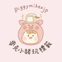 Brother標籤機—麥克小豬VIP群