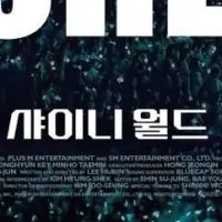 SHINee專屬讓票群