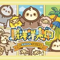 🦥懶洋洋樂園🐑