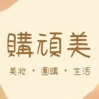 購頑美X大桃園瘋購物
