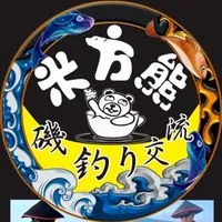 TK米方熊《磯釣り交流》