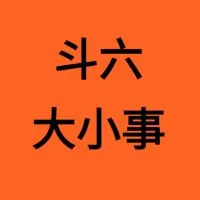 斗六大小事，斗六最大Line社群