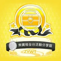 索寶箱全台活動分享區