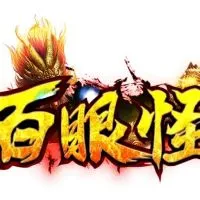 百眼怪天堂交易群