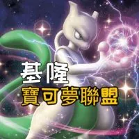 基隆寶可夢聯盟