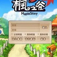 楓之谷懷舊artale繁中服楓之谷N交易討論