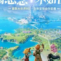 《Ro仙境傳說：世界之旅》玩家討論區