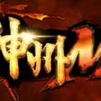 《神州M》《洛汗2》《密碼:8899》討論.交流.組隊