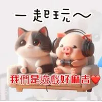👾絲絲直播遊戲討論群