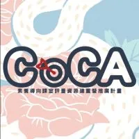 素養導向課室評量：SBASA應用推廣