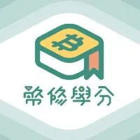 幣修 ‖ 加密貨幣 新手投資共筆