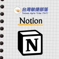 AG22_Notion學習系統