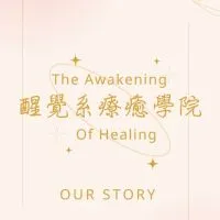 Zina醒覺療癒公益課程