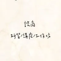 諮商相關活動分享