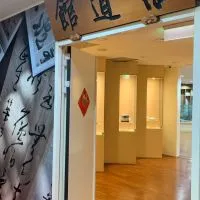 書道館之友