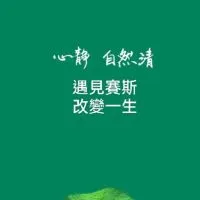 賽斯文章共讀