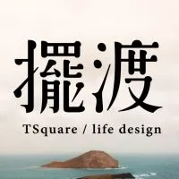 擺渡人生學校-生涯社群