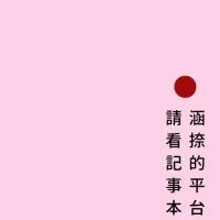 涵捺 Hana 創業陪伴室