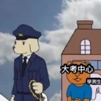課綱白鼠群聚現場