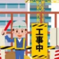 工地主任交流區