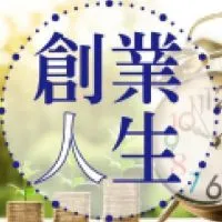 創業免費資源分享