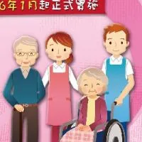 0照顧服務員看護GO