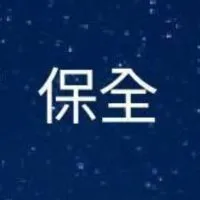 北部保全現金班2