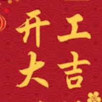 新北市-打工、兼差、正職、合作機會工作，歡迎提供資訊 防詐騙很重要