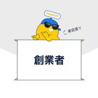 創業者聚落：DayinUP