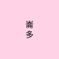 `😍崙多7-11🈶️好康