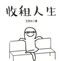 房東🏠包租婆/公🏠最大經驗交流社團