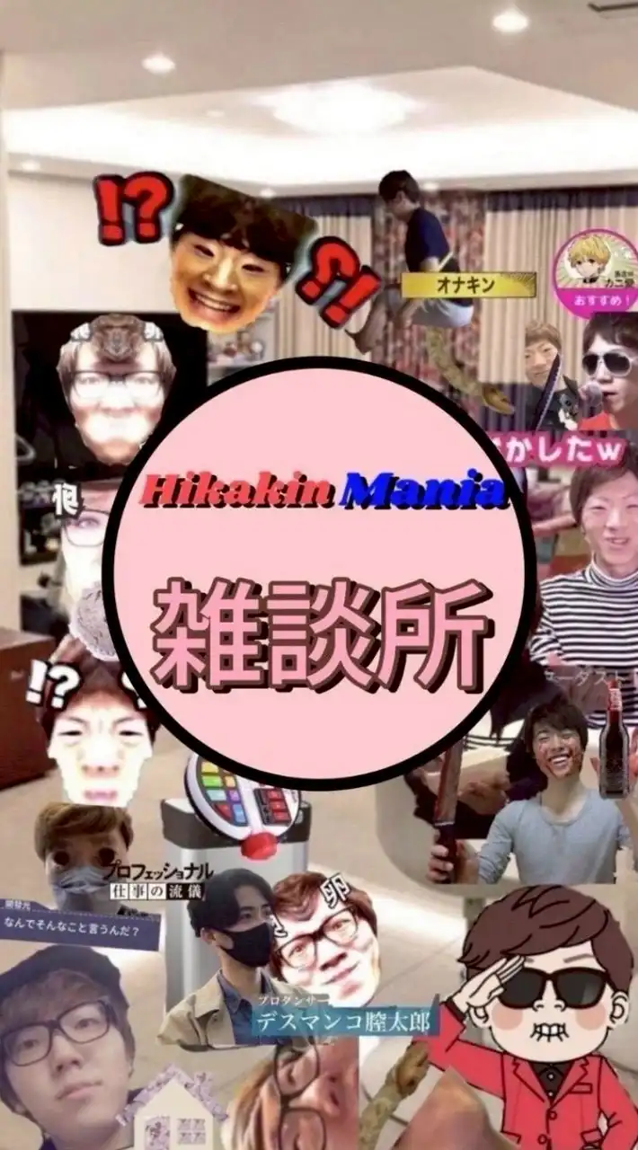 Hikakin_Mania雑談所でLet's年越しやぁりましょう‼️［ヒカマニ］