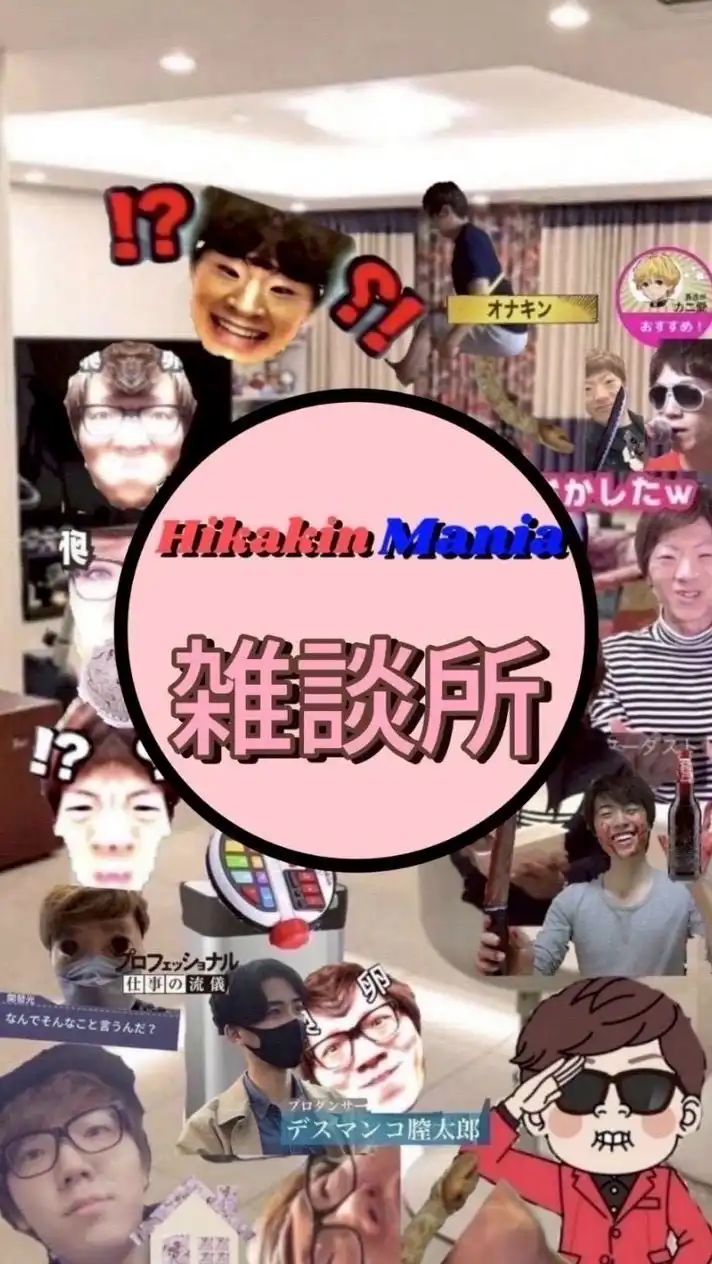 Hikakin_Mania雑談所