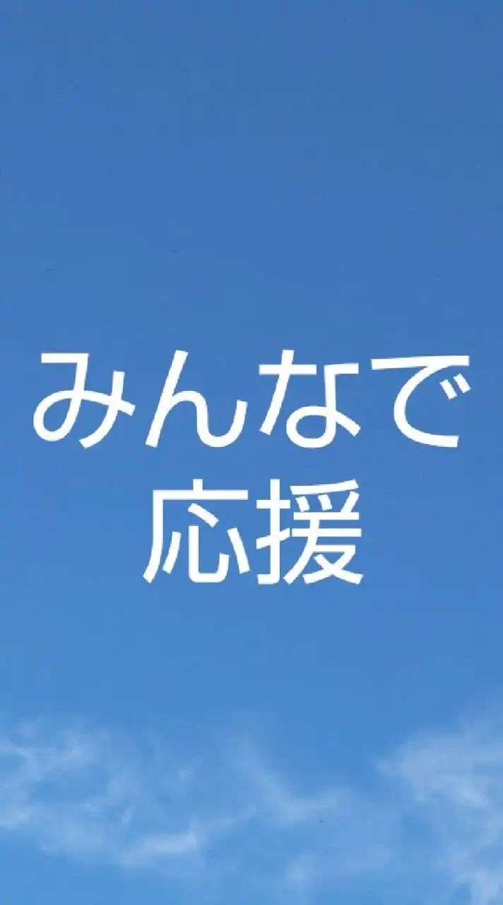 スポーツをテレビや配信で観戦してワイワイ応援📣