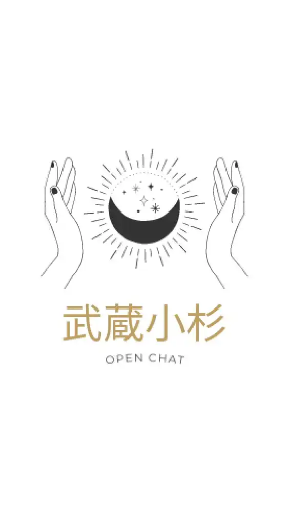 武蔵小杉住み