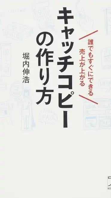 キャッチコピーコピーライター勉強会