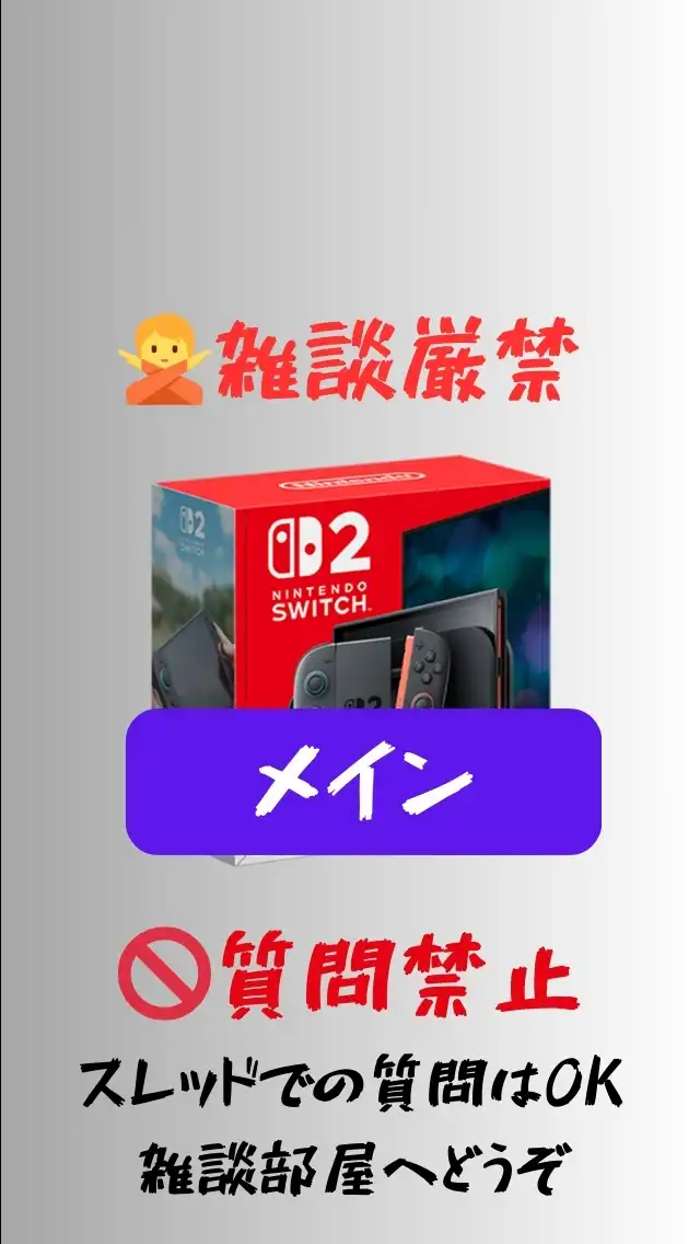 Switch2予約抽選情報メイン@雑談質問NG