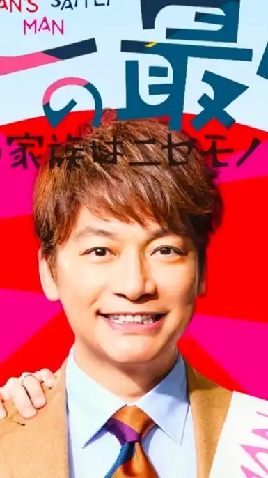 木10ドラマ「日本一の最低男　※私の家族はニセモノだった 」について語りましょう😌