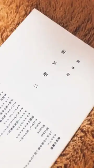 坂元裕二の作品名言集