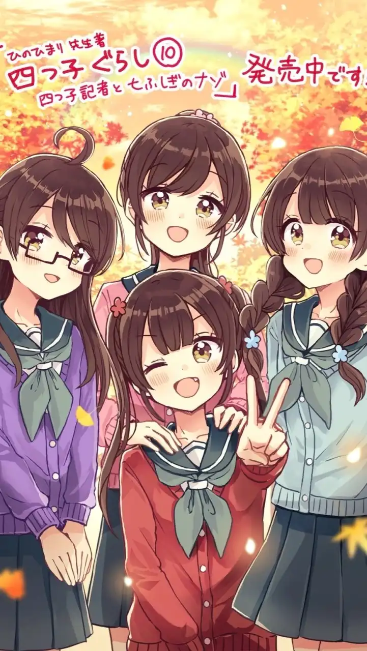 四つ子ぐらし好き集まれ〜🍀
