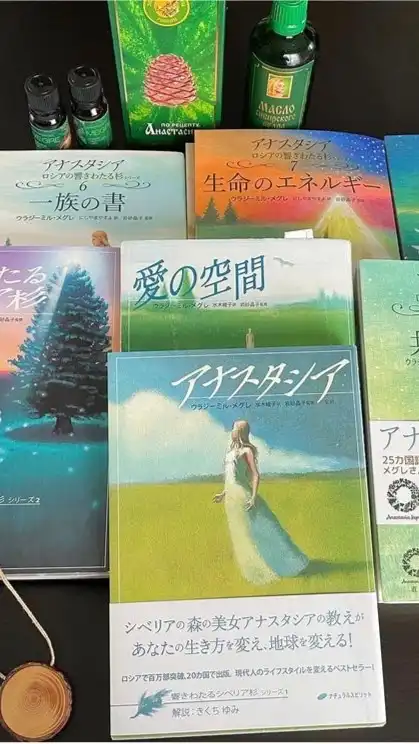 アナスタシア 読者の会