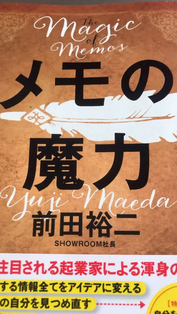 メモ魔集まれ！