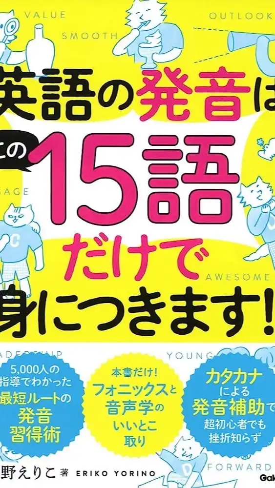 発音15語パワフル隊