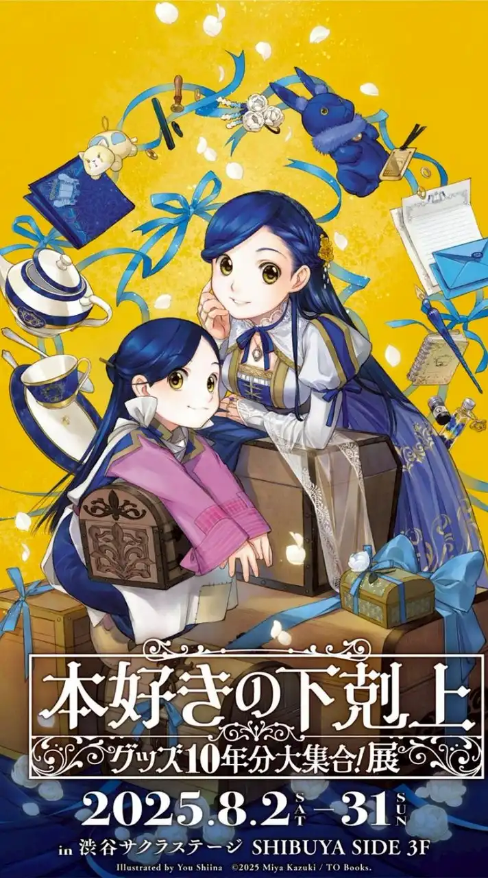 本好きの下剋上ファン集まれ！