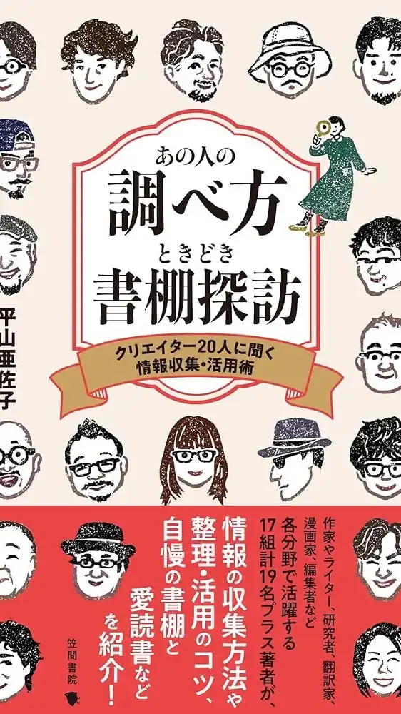 平山亜佐子 友の会