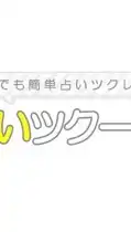 二次創作書いてる人好きな人ぜひ入ってください！